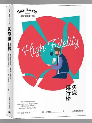 失恋排行榜 封面