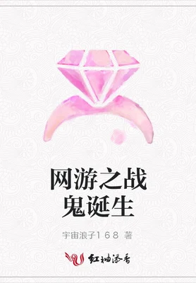 网游之战鬼诞生 封面
