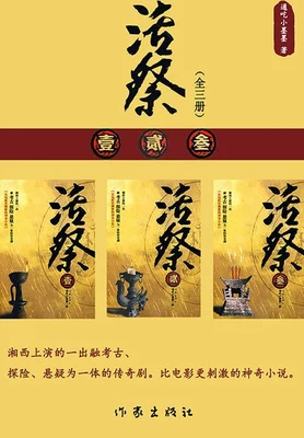 活祭 封面