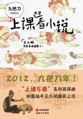 上课不要看小说 封面