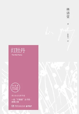 红牡丹 封面