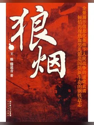 狼烟 封面