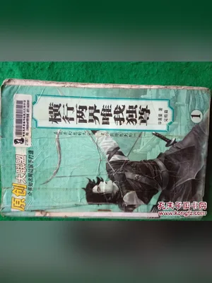 异界归龙》(横行两界唯我独尊) 封面