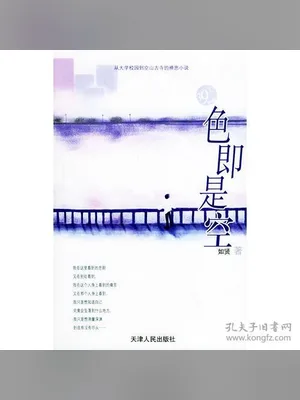 色即是空 封面