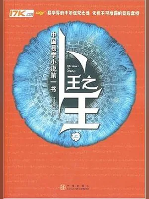卜王之王 封面