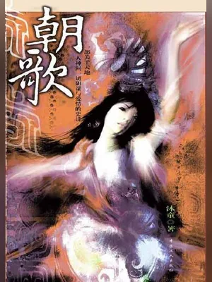 朝歌 封面