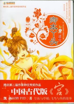 卿本丫头 封面