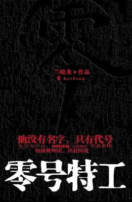 零号特工 封面