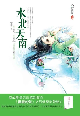 水北天南 封面