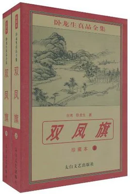 双凤旗 封面