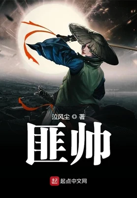 匪帅 封面