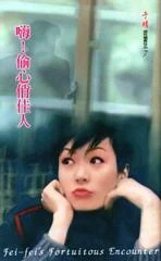 嗨!偷心俏佳人 封面