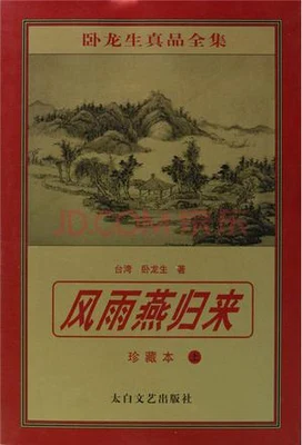 风雨燕归来 封面
