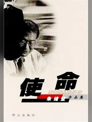 使命 封面