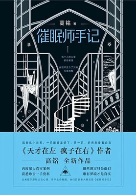 催眠师手记（实体版全本） 封面