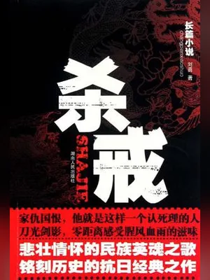 杀戒》(出书版) 封面