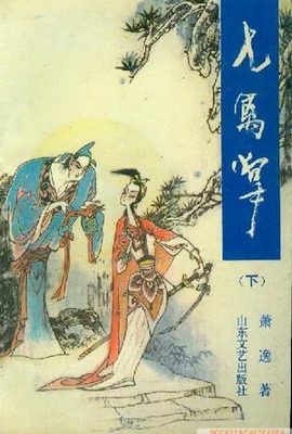 七禽掌 封面