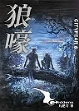 狼嚎 封面