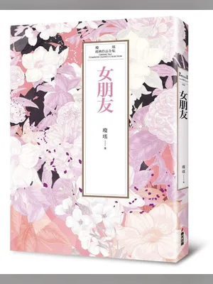 女朋友 封面