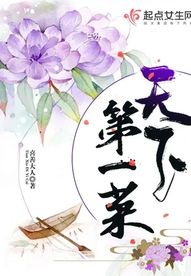 天下第一菜 封面