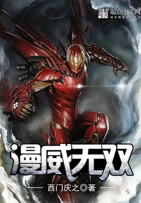 漫威无双 封面