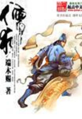 儒术（校对版全本） 封面