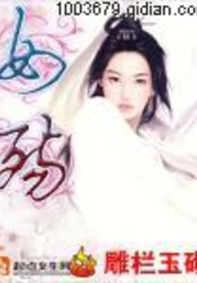 女殇 封面