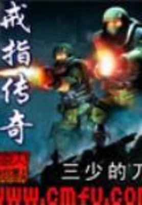 戒指传奇 封面