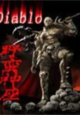 暗黑之野蛮神座 封面