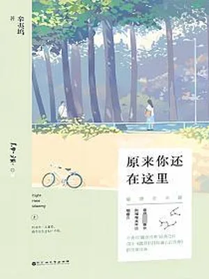 原来你还在这里 封面