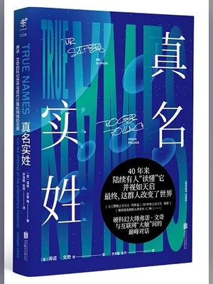 真名实姓 封面