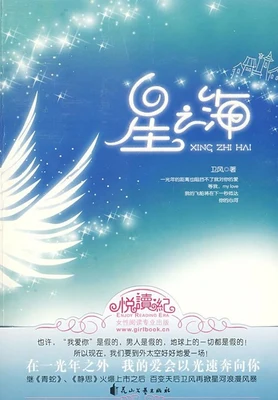 星之海 封面