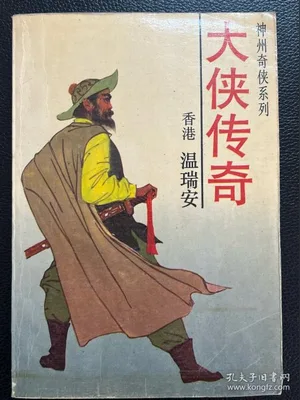 大侠传奇 封面