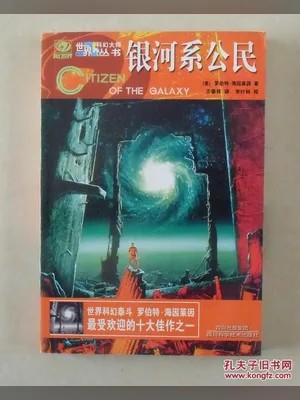 银河系公民 封面