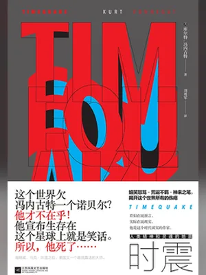 时震 封面