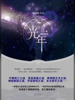光年（实体版1-2全本） 封面