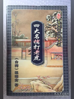 打老虎 封面