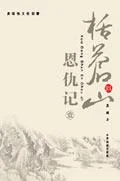 括苍山恩仇记 封面
