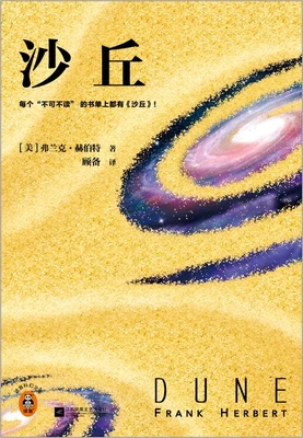 沙丘(第一部) 封面