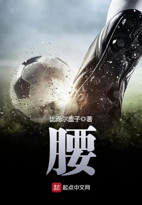 腰 封面