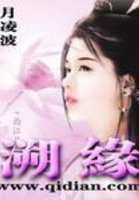 溯缘 封面