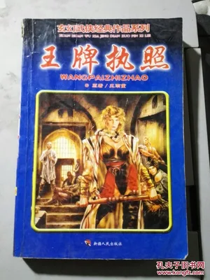 王牌执照2-血翼帝国 封面