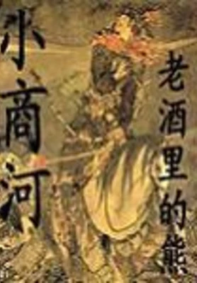 小商河 封面