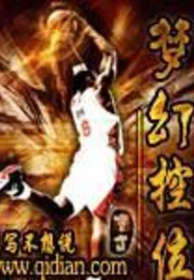 梦幻控位 封面