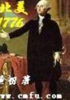 北美1776 封面