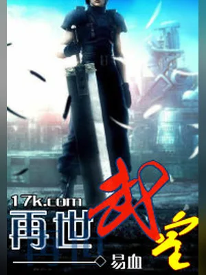再世武皇 封面