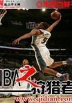 NBA之狩猎者 封面