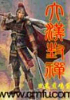 大汉封禅 封面