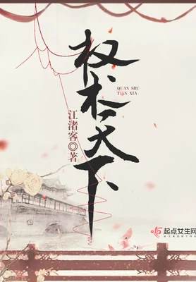 权术天下 封面