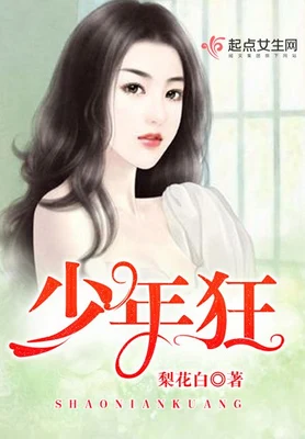 少年狂 封面